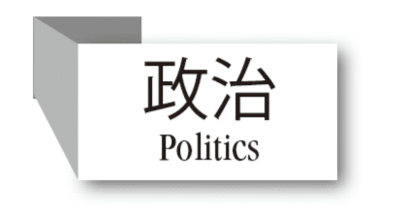 「サルがやること」発言で完全対決へ 立憲民主党を追い詰める日本維新の会