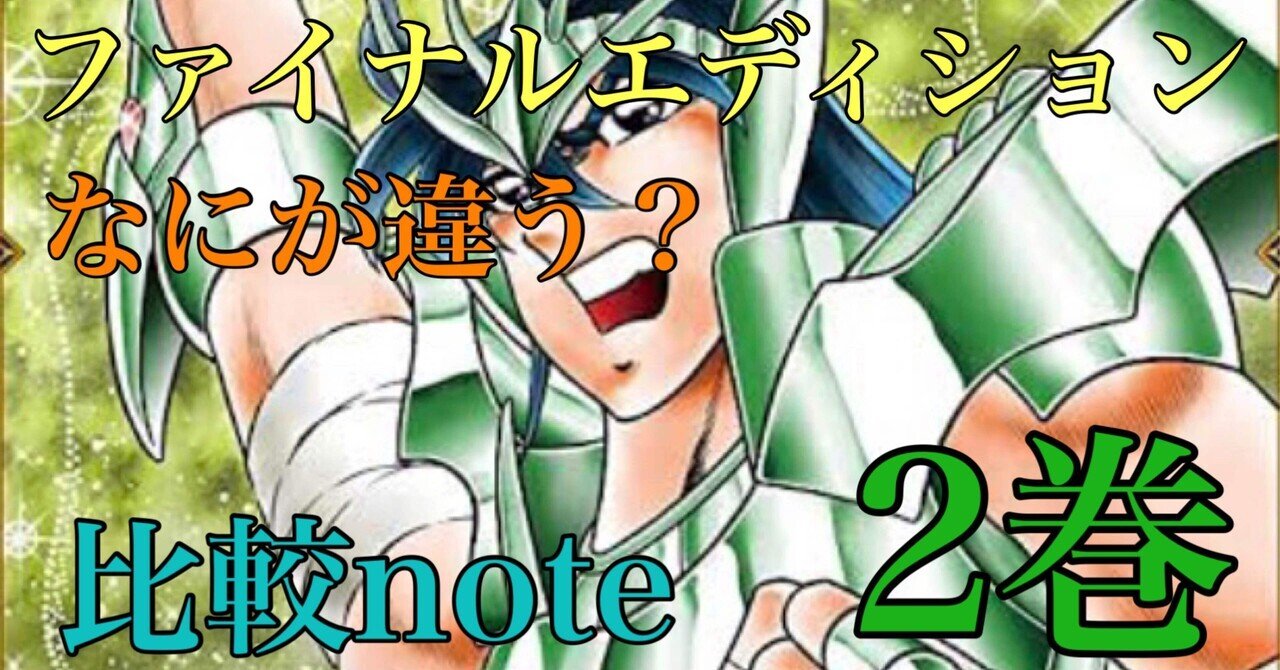 聖闘士星矢 アテナ編② 全巻初版 少年漫画