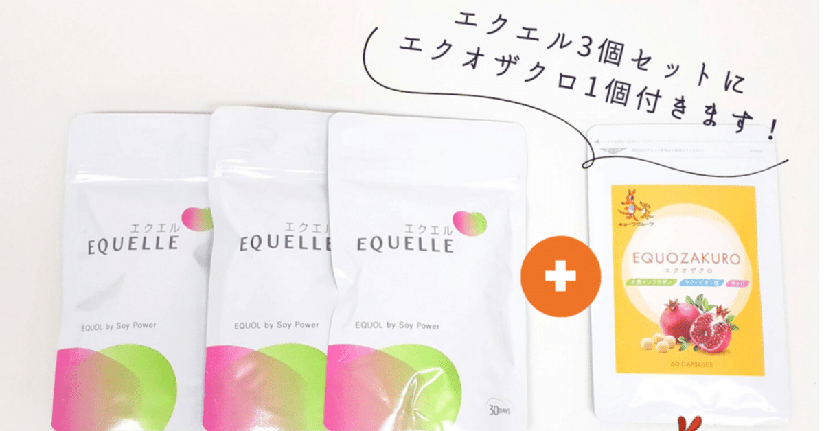 oha様専用 EQUELLE エクエル 112粒入×6個セット 新品未開封 【公式通販】