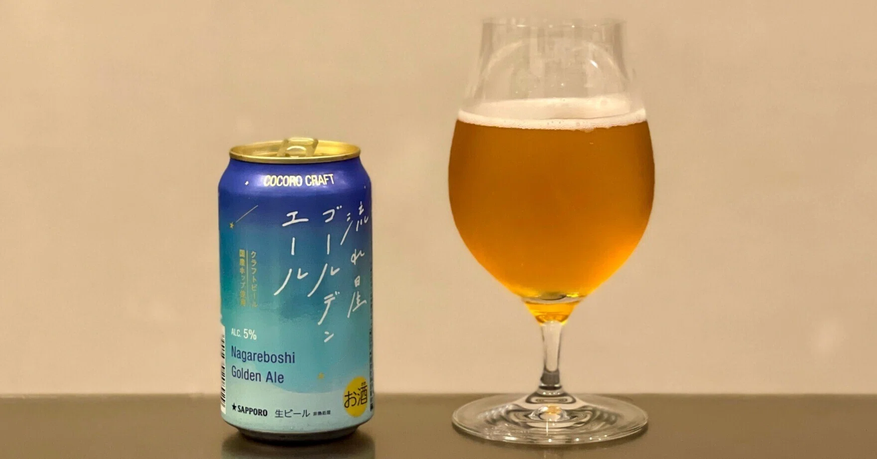 サッポロビールの「流れ星ゴールデンエール」｜yamashin0120