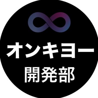 オンキヨー株式会社 開発部