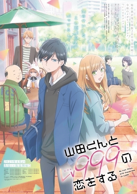 アニメログ｜『山田くんとLv999の恋をする』｜ 🌟｜まるみデンマーク