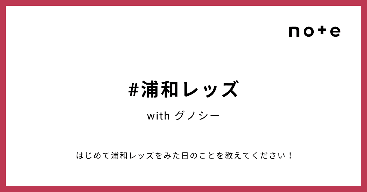浦和レッズ当時の全選手サイン入り 7/30(土)スタート】選手のサイン入り