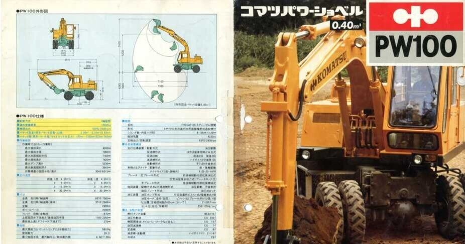 小松製作所 PW100 コマツパワーショベル 0.40m3 新製品｜建設機械化