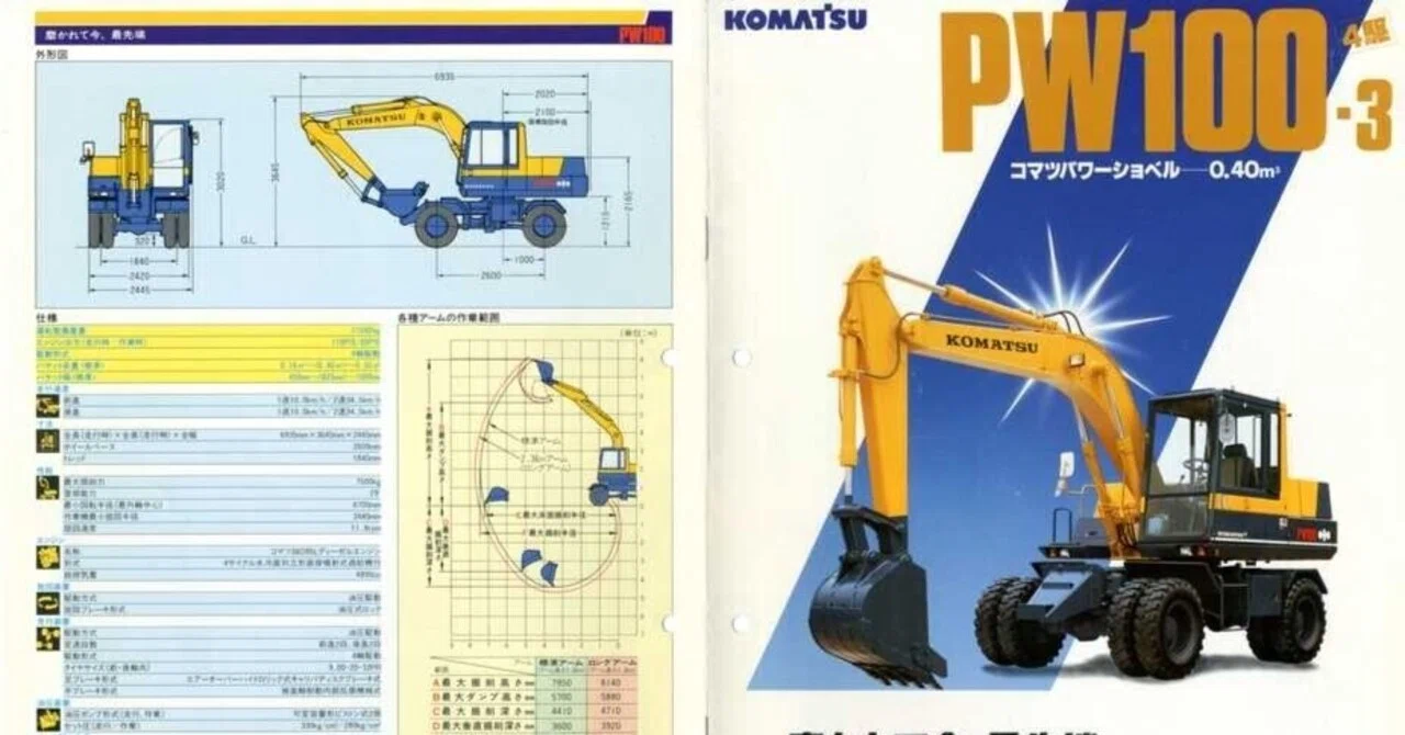 コマツ PW100-3 4駆 コマツパワーショベル 0.40m3｜建設機械化ライブラリー
