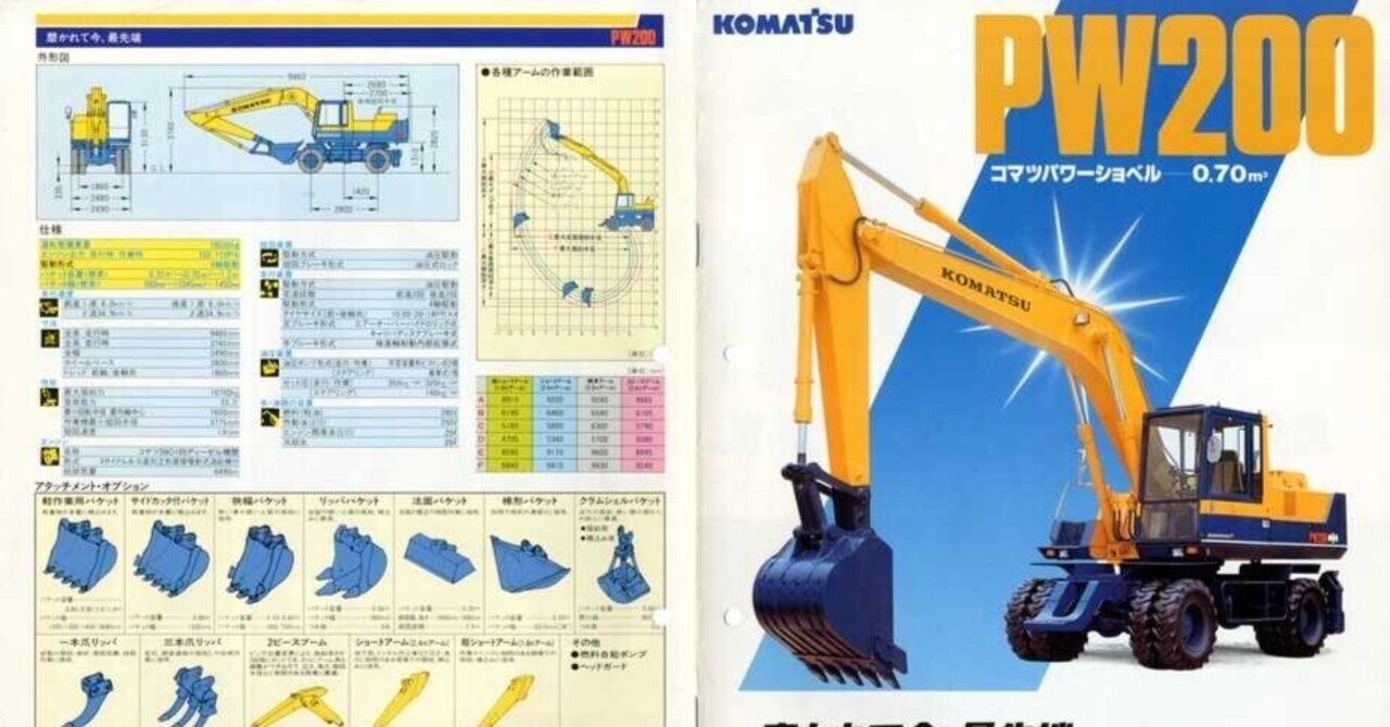 コマツ　カタログ コマツ PW200 コマツパワーショベル 0.70m3｜建設機械化ライブラリー