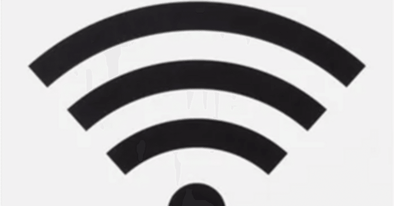 Wi-Fiの速さ、人のありがたさ