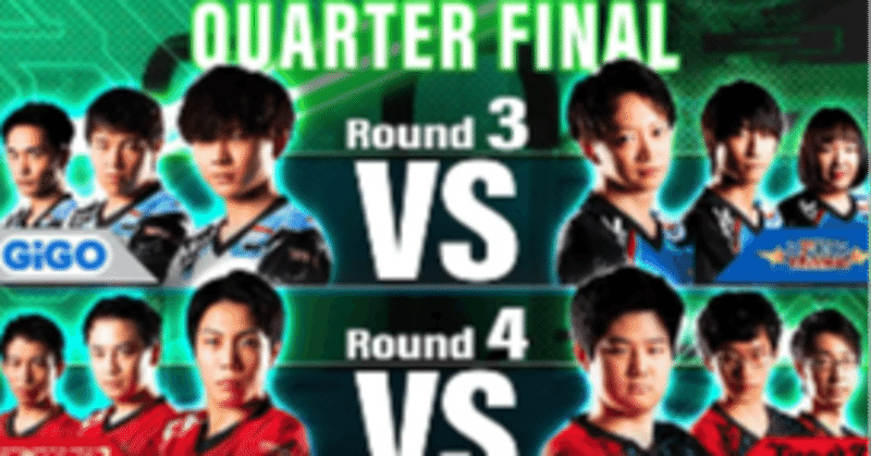 【感想】BPL Season2 -DDR- Quarter Final Round3・Round4 振り返り