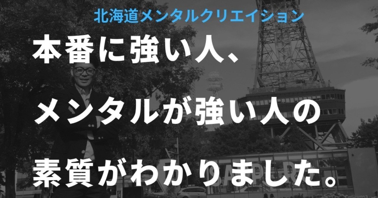 本番に強い人 メンタルが強い人の素質がわかりました 秋山泰隆 著者 メンタルトレーナー note