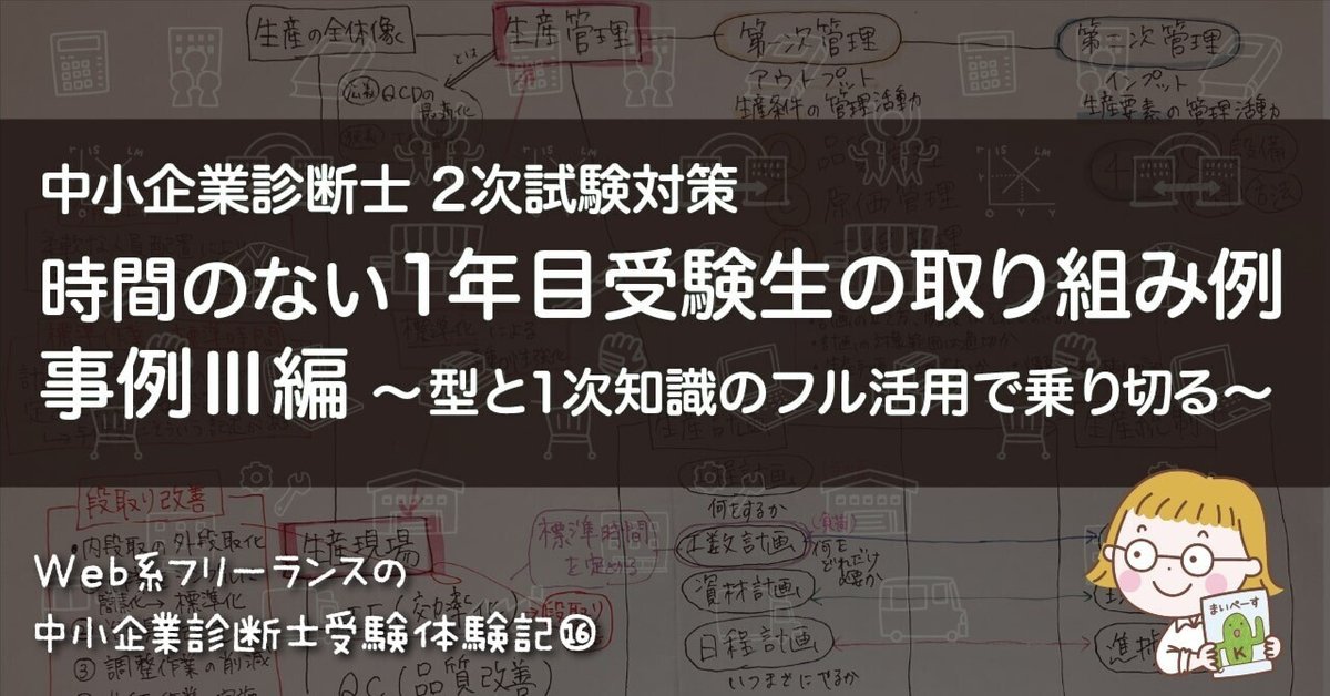 型と1次知識のフル活用で乗り切る【診断士2次事例Ⅲ】1年目