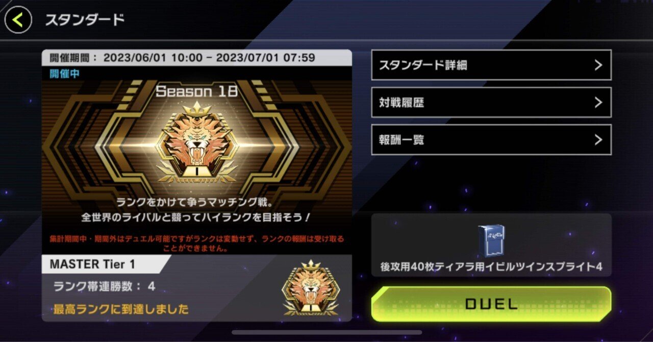 マスターデュエル】後攻ワンキル型イビルツインスプライトで