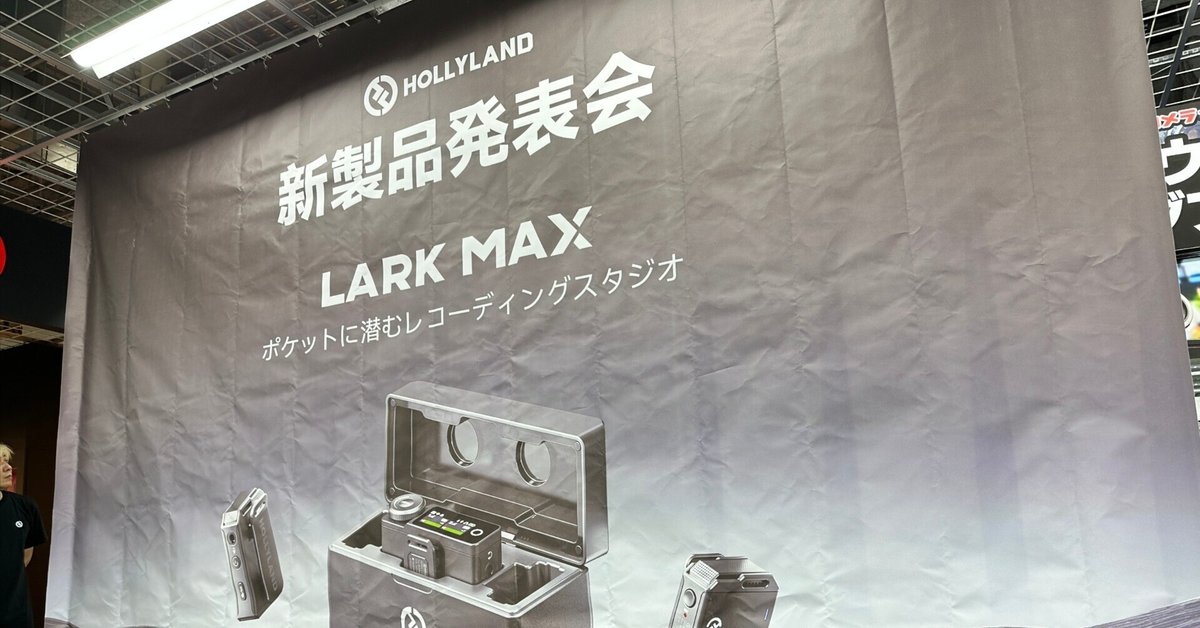 これからのベストセラー決定版マイク「LARK MAX」5つのおすすめ