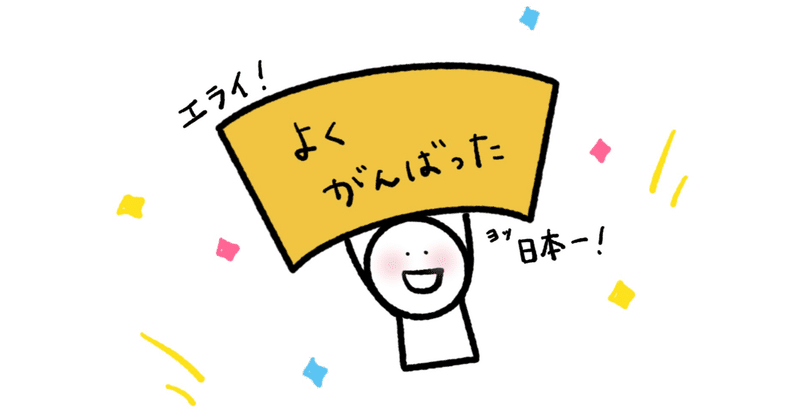 【人生がもっと素敵に🌈】自己肯定感を高める方法⑷：再投稿改訂版📝