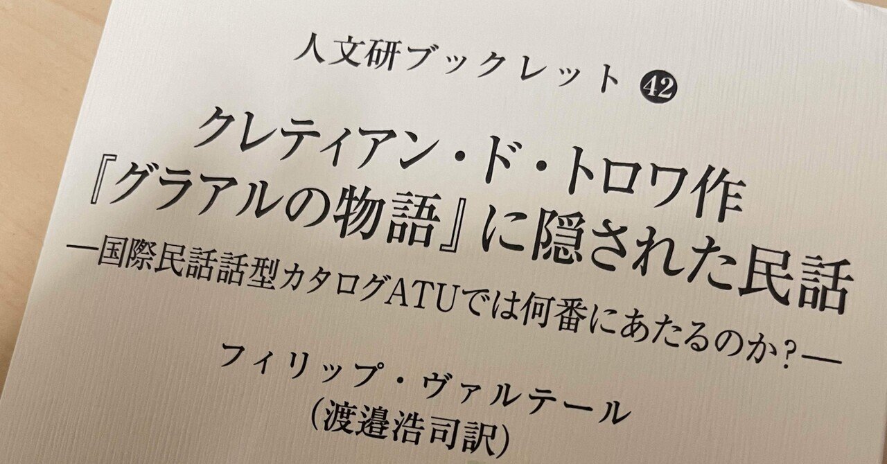 聖杯の物語、またはペルスヴァルの物語　クレティアン・ド・トロワ作 Amazon.co.jp: 聖杯の物語、またはペルスヴァルの物語 (1983年