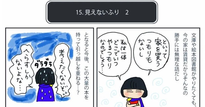 断捨離クエストおまけ話21『見えないふり・2』