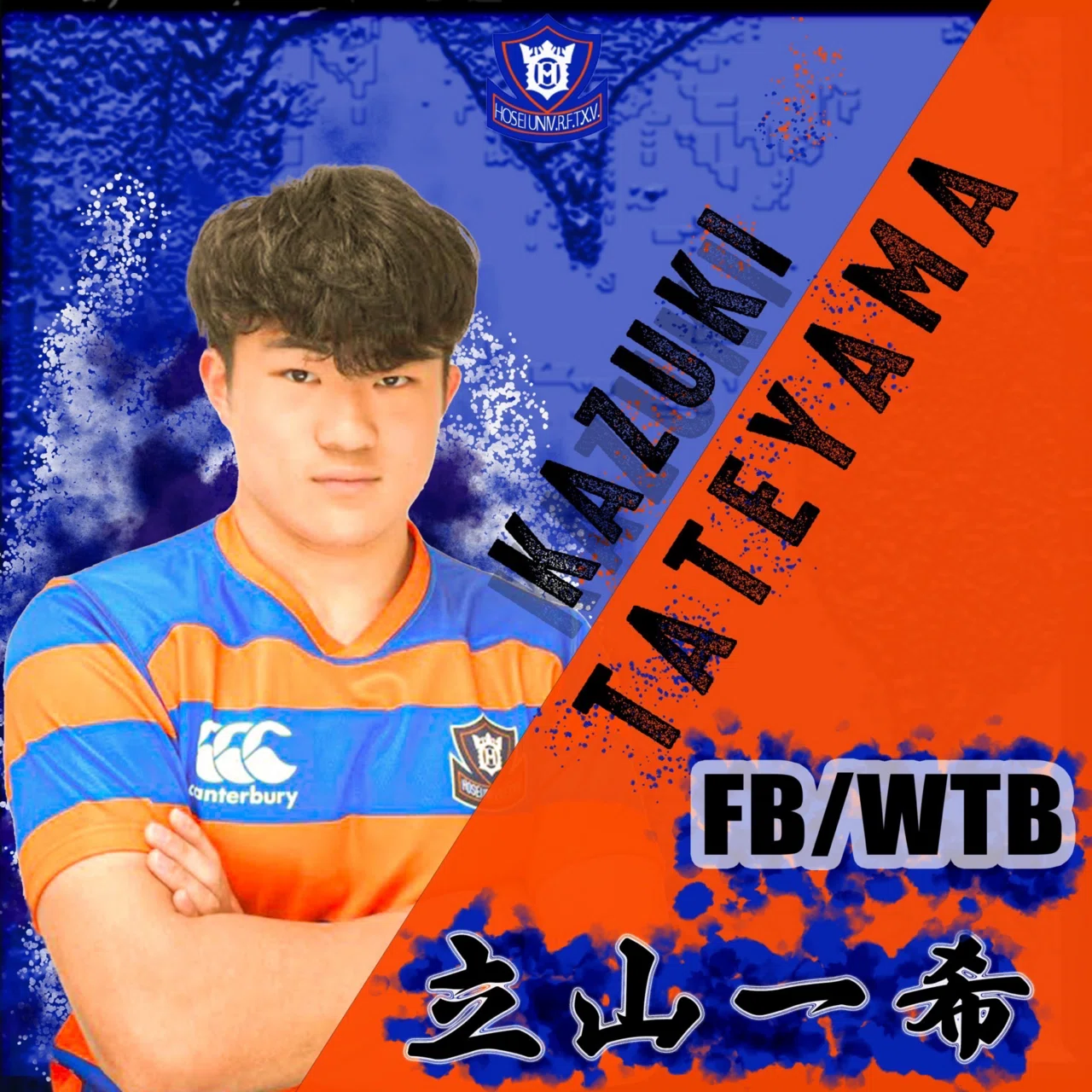 新入部員紹介・立山一希】｜法政大学ラグビー部_05