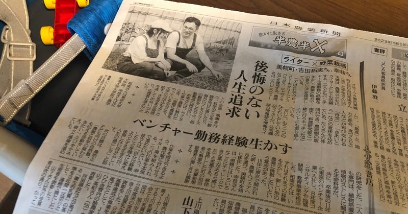 日本農業新聞で紹介していただきました