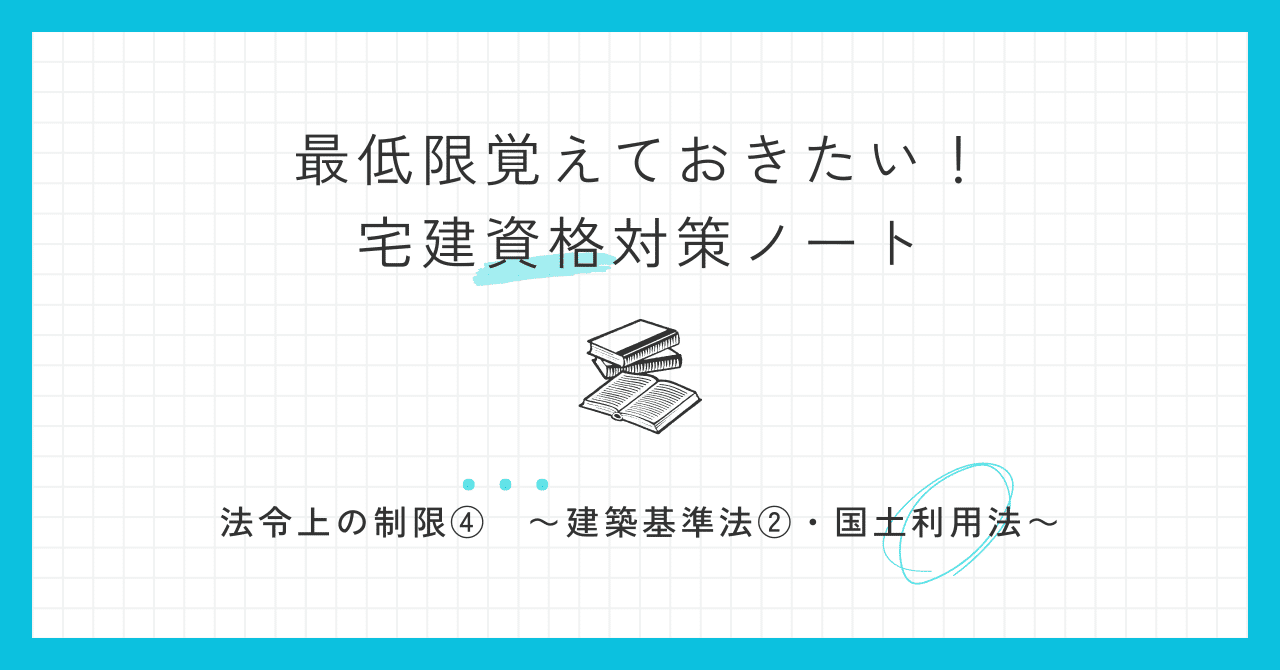 宅建 法令上の制限、税 宅建士試験合格のコツ・法令上の制限 ～民法（制限行為能力者
