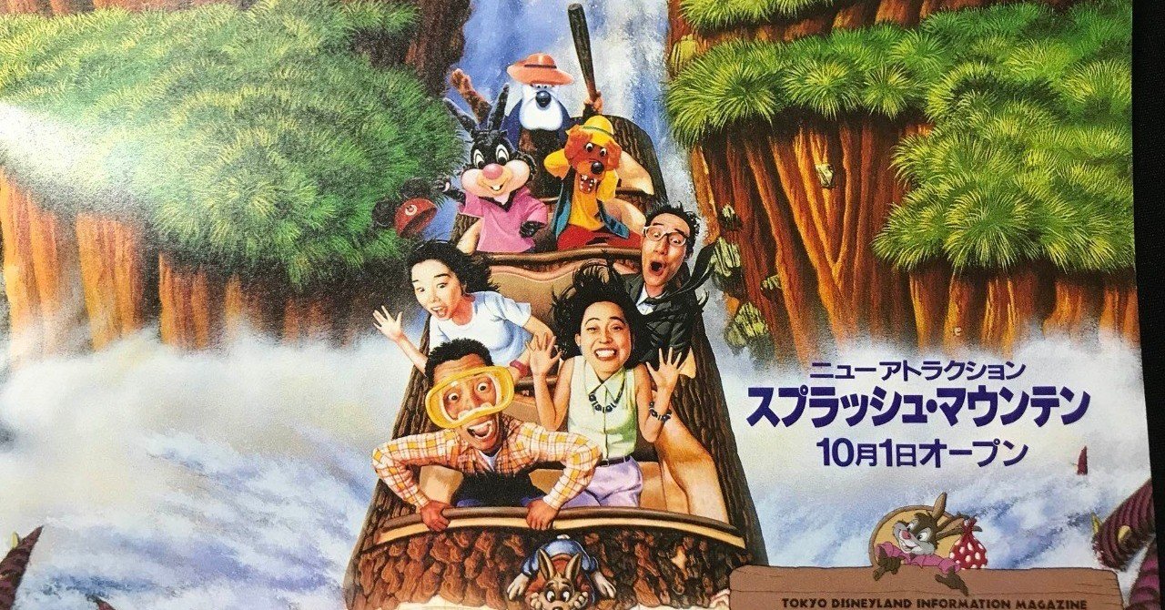 南部の唄』試写会とサプライズゲスト：スプラッシュ・マウンテン007