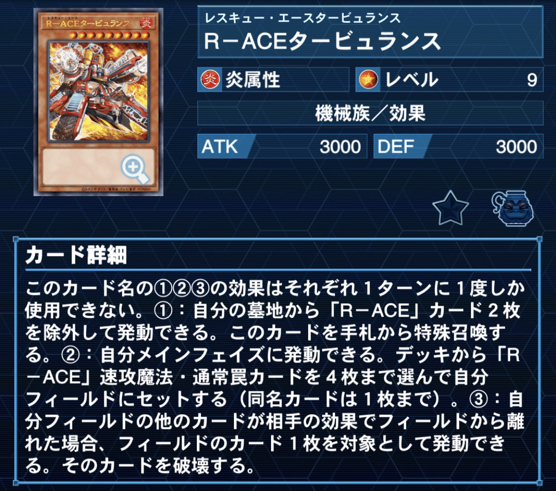 R-ACE(レスキューエース)考察|バヤ R-ACE(レスキューエース)考察|バヤ