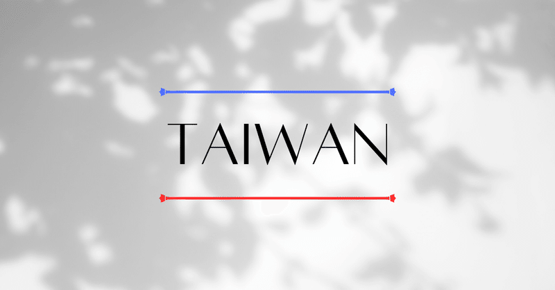 【海外留学】中国語×台湾留学のすすめ