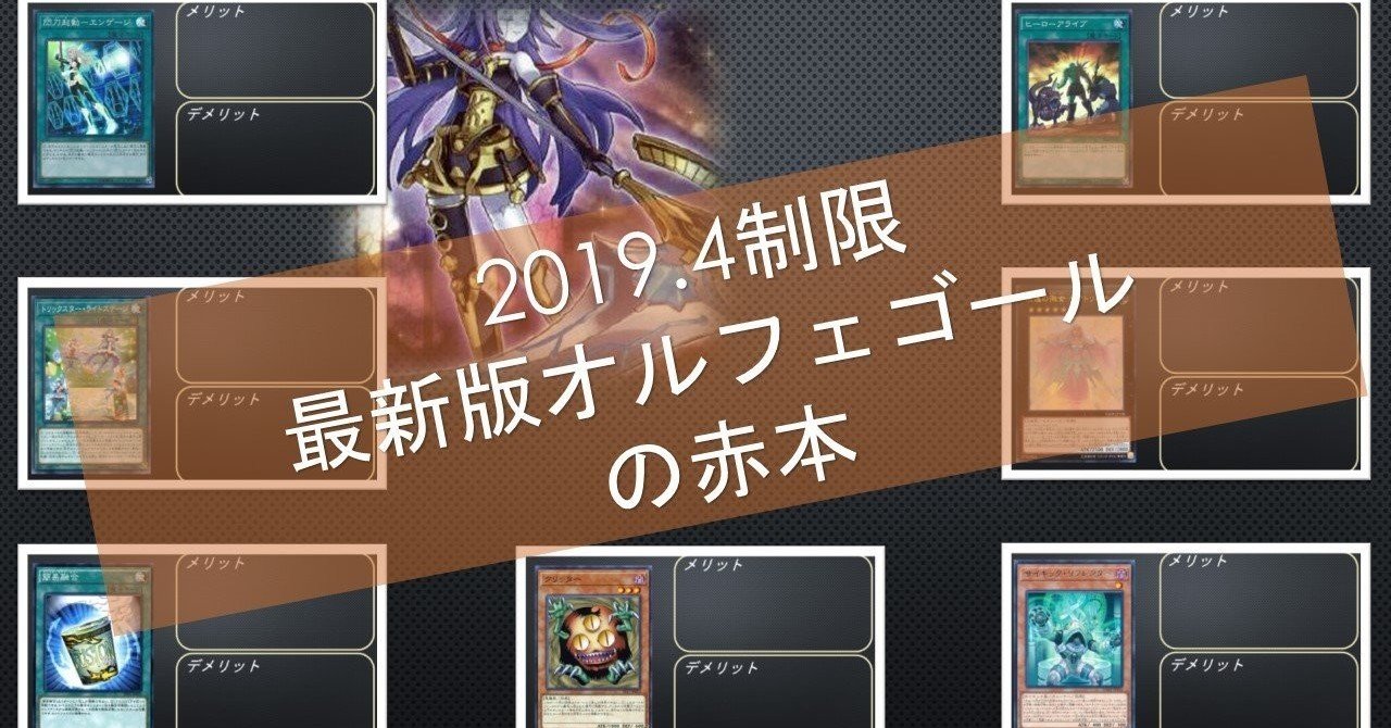 2019.4制限最新版オルフェゴールの赤本｜しらこ