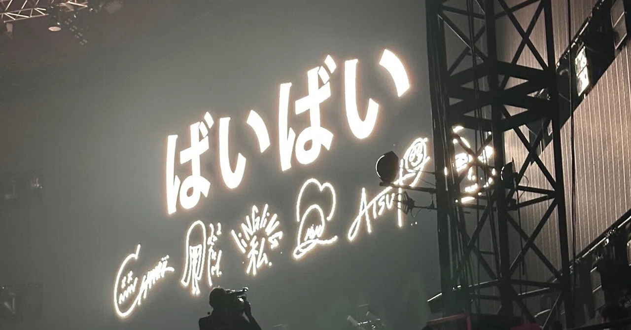 20230629 BiSH Bye-Bye Show for Never(東京ドームラストライブ)｜ナオヤ
