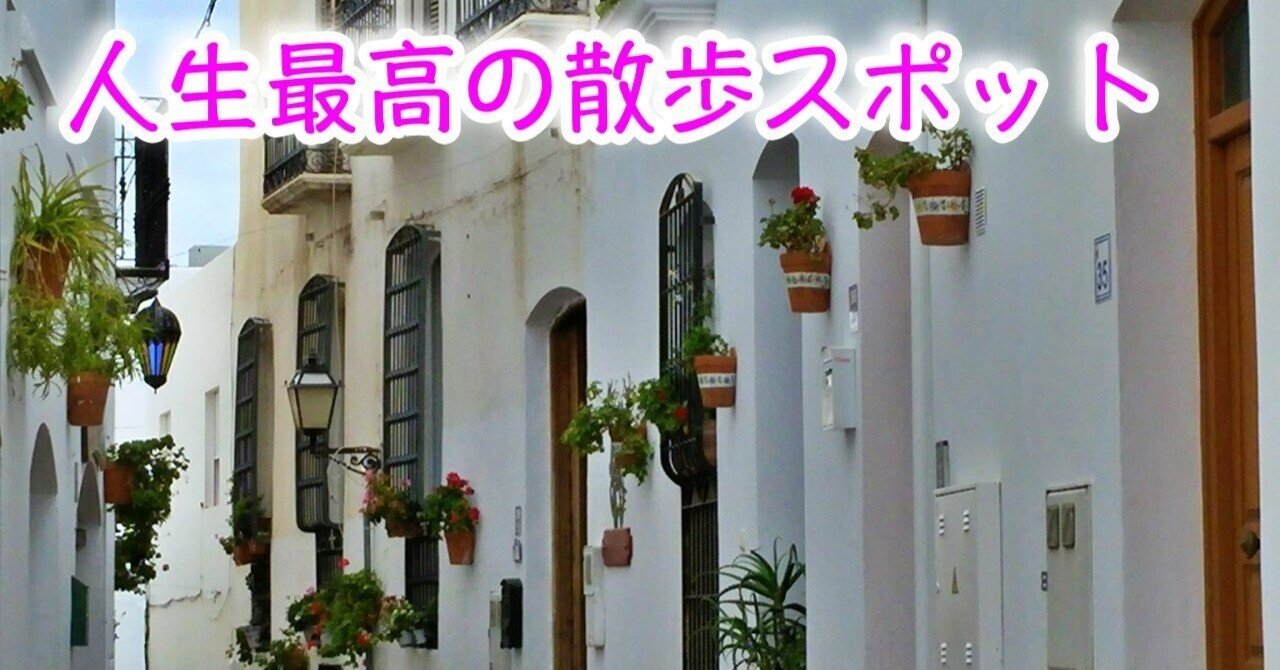 白壁の可愛い街！こんなに絵になる場所は見たことない（南スペイン