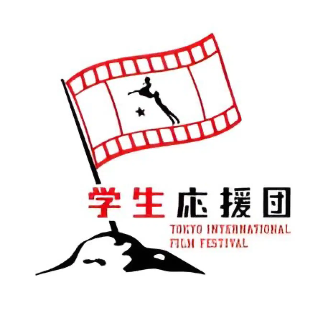 東京国際映画祭 学生応援団