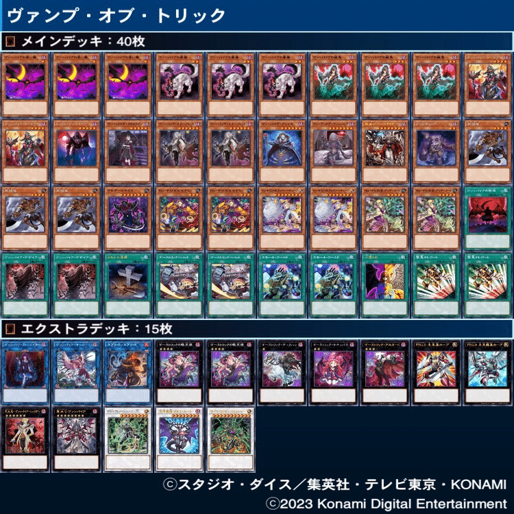 遊戯王/カジュアル】「ヴァンプ・オブ・トリック」デッキ解説｜きりみ