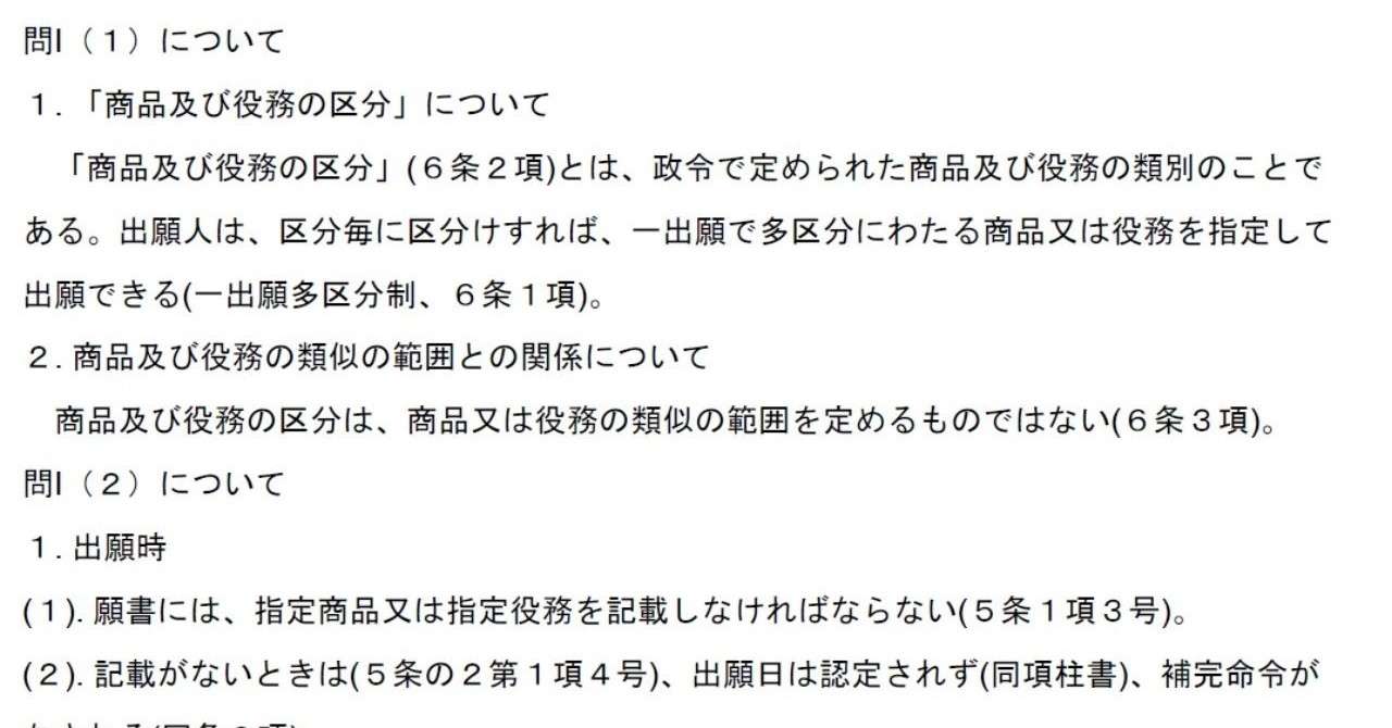 平成28年商標_理想答案_20190408