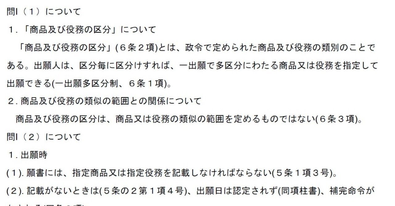 答案構成】論文式試験 平成28年 商標｜弁理士試験の受験勉強（仮）