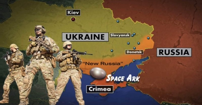 ロシアのウクライナ侵攻はアークが原因？アメリカ秘密宇宙軍の特殊部隊がアークに閉じ込められた！？