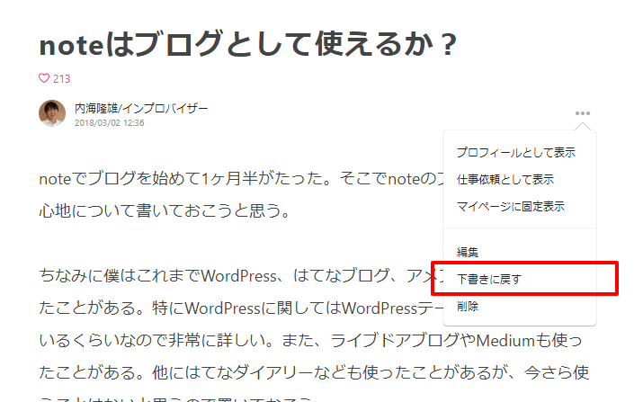 Noteの記事を非公開にする方法 内海隆雄 Note Noteの記事を非公開にする方法 内海隆雄 Note