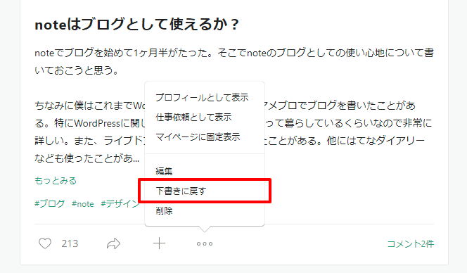 Noteの記事を非公開にする方法 内海隆雄 Note Noteの記事を非公開にする方法 内海隆雄 Note