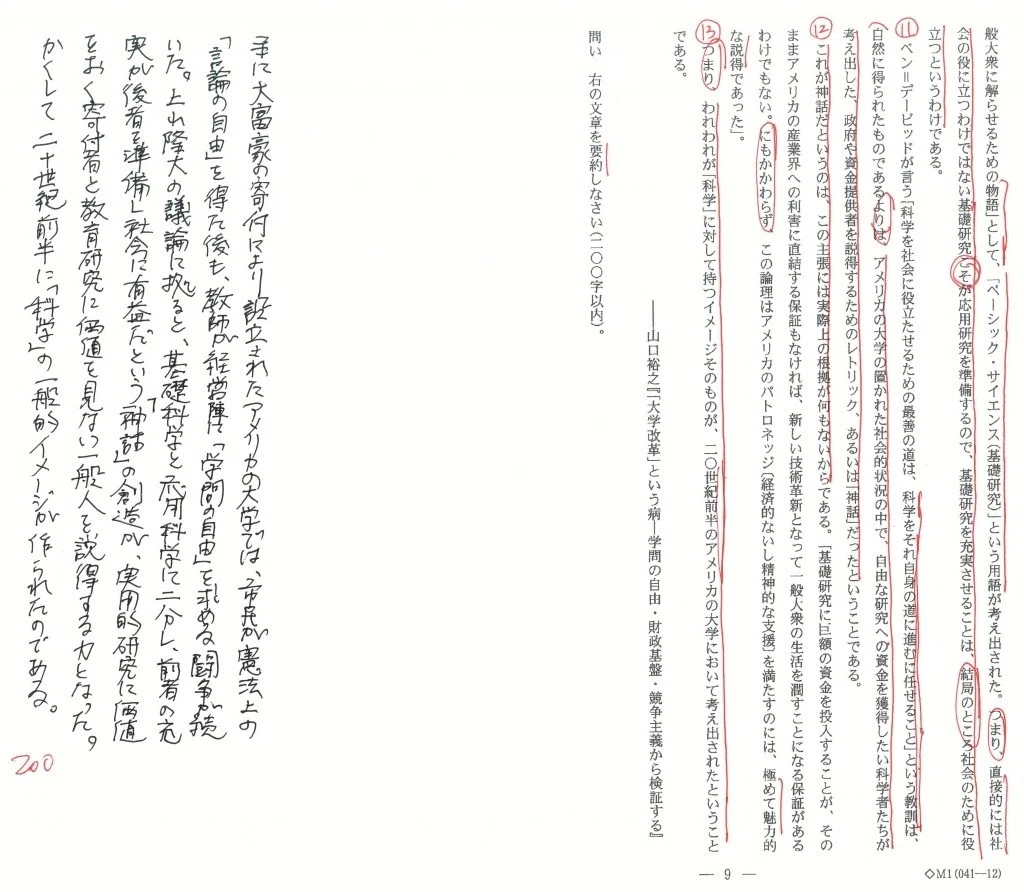 2019一橋大学/国語/第三問(要約)/解答解説｜国語王☠️