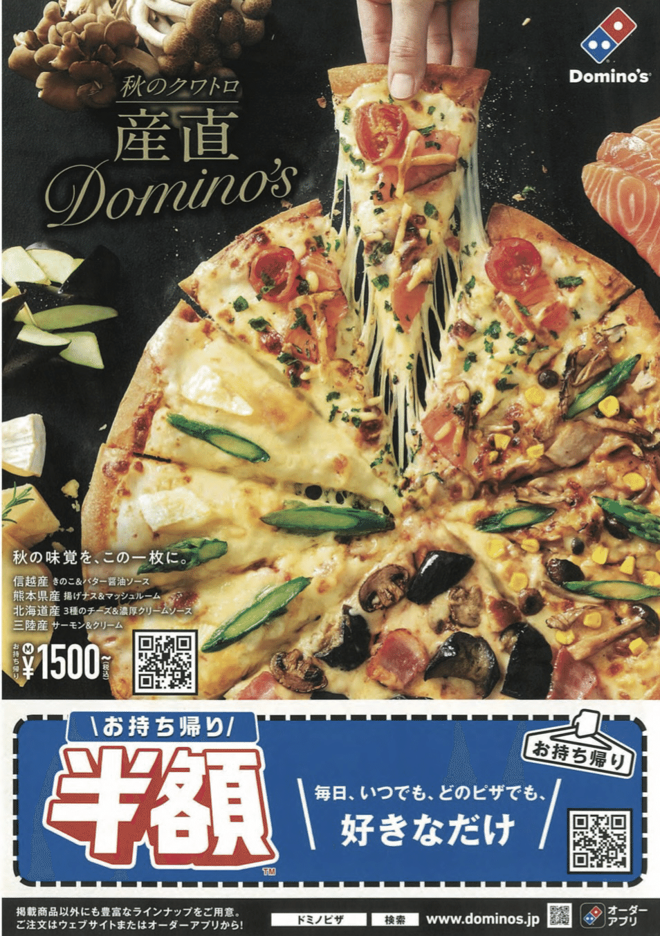 Domino's 世界のピザ ポスター 景表法違反、有利誤認表示を理解するための教科書のような事例が2つ出