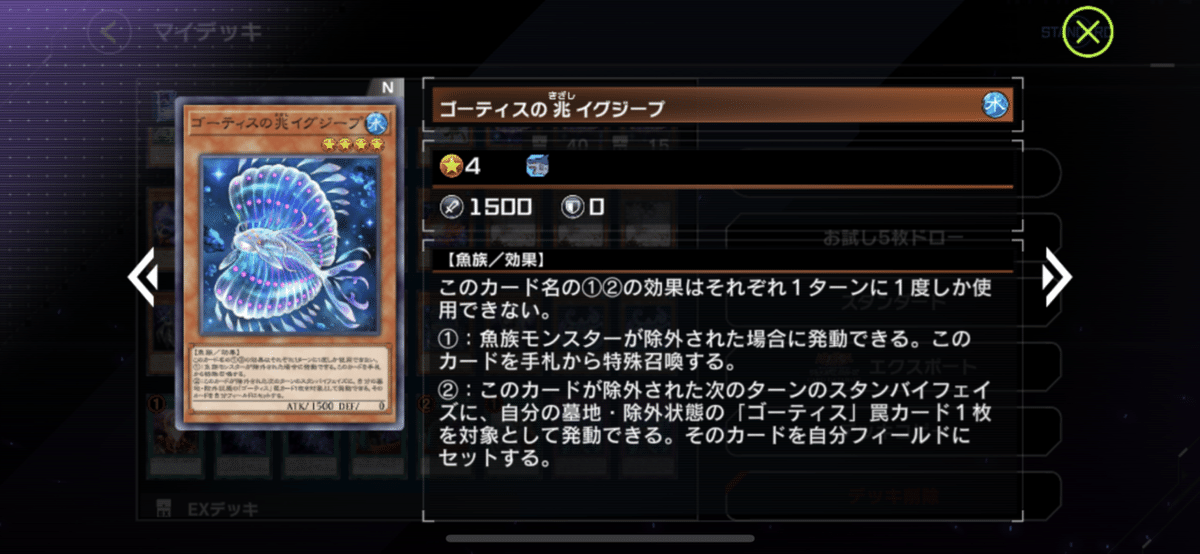 遊戯王】ゴーティス（Ghoti）デッキについて【マスターデュエル