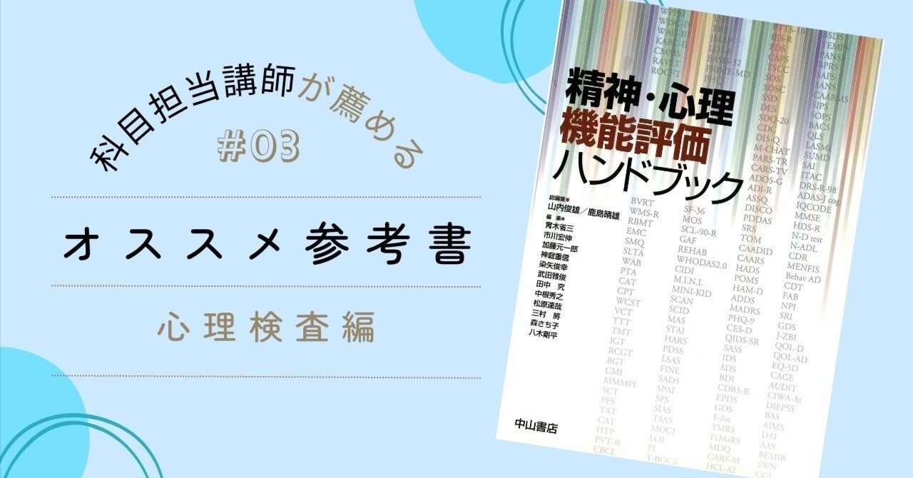 ～公認心理師試験対策～科目担当講師が薦めるオススメ参考書(心理 ...