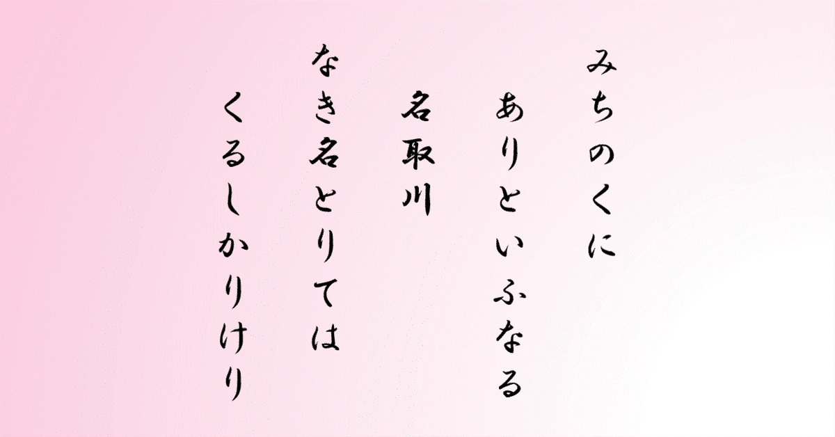 古今集巻第十三 恋歌三 628番｜ちのみゆき
