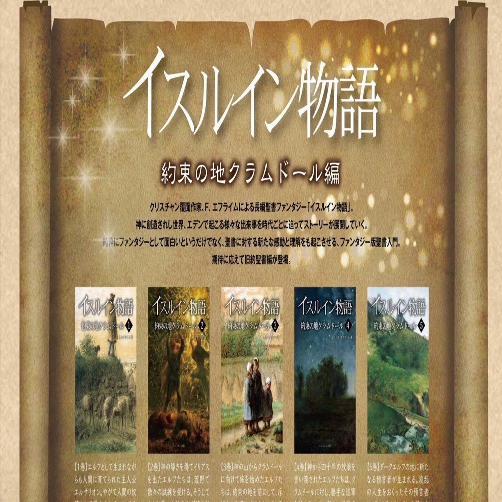 イスルイン物語 読者からの感想(3)｜エシュルン出版