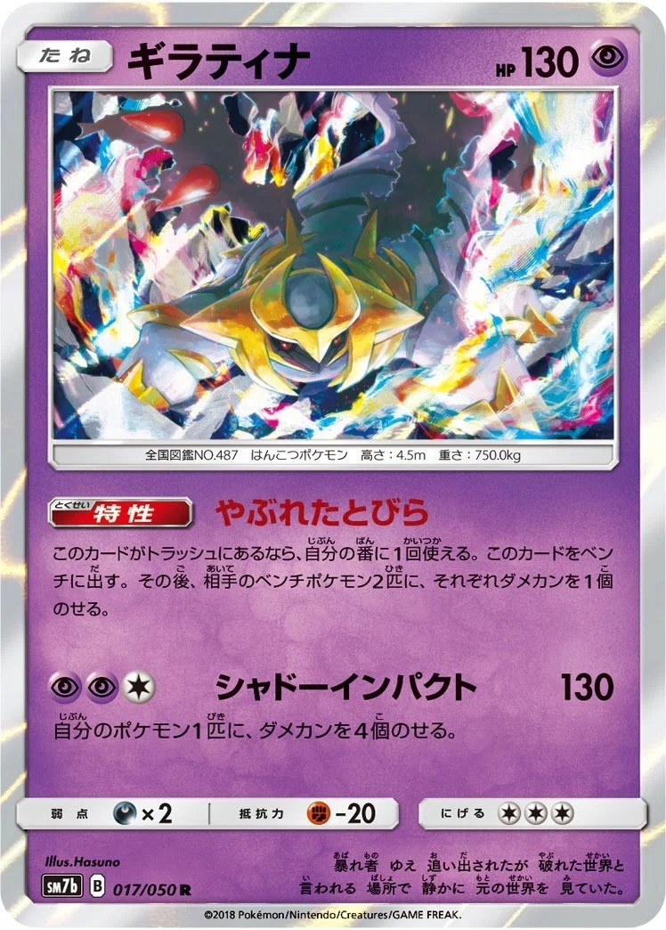 シティリーグ東京(4/7) 準優勝 デッキ解説：レシラム＆リザードンGX