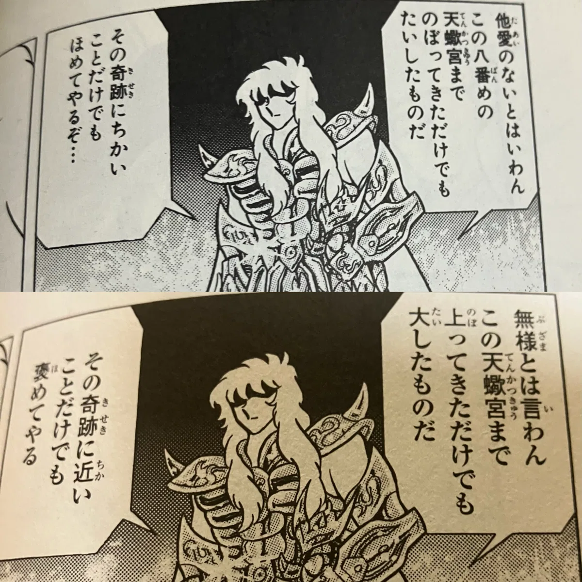 聖闘士星矢 完全版 7巻 (初版) 聖闘士星矢 7／車田正美 | 集英社