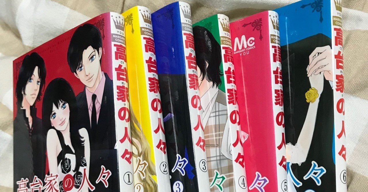 高台家の人々 Meglla Note