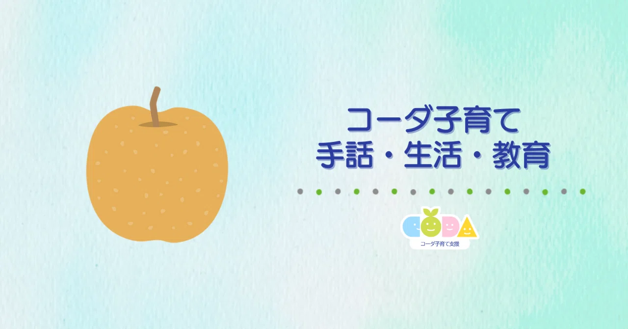 My CODA told me, 'Don't come to class observation!'｜WP コーダ子育て支援 社会啓発活動 CODA