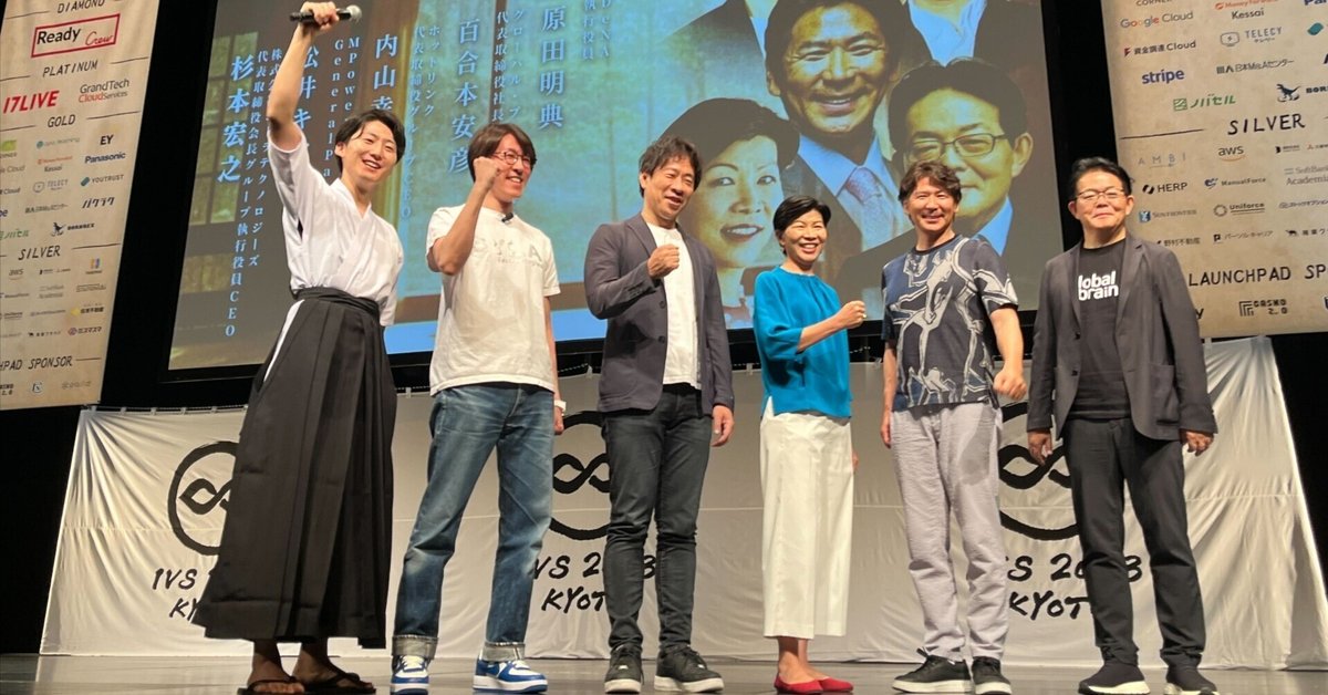 DAY3】IVS2023 KYOTO/IVS Crypto2023現地レポート｜IVS公式