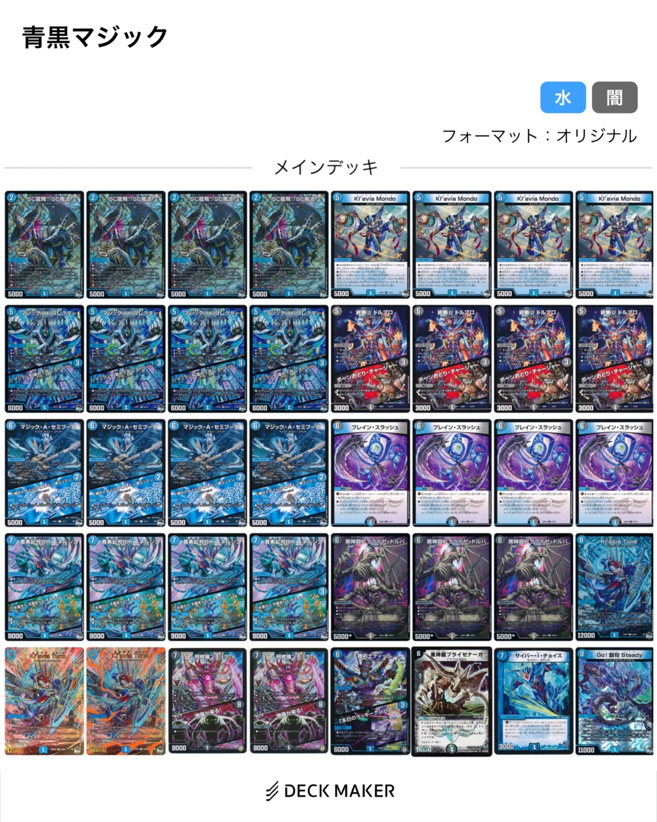 マジック：ザ・ギャザリング 青黒デッキパーツ 全文無料]青黒マジック・メクレイド（オリジナル）｜チェイス