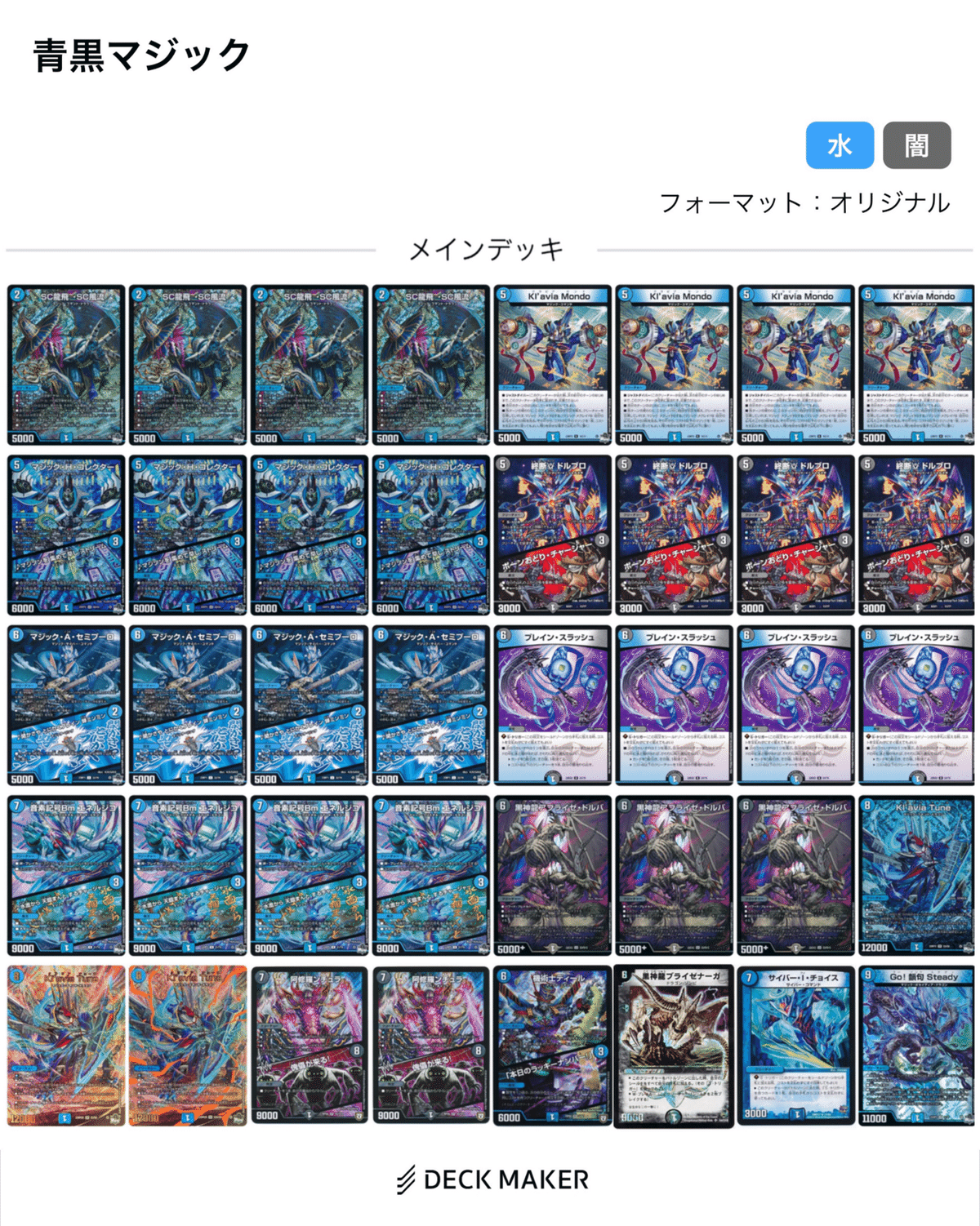 原石黒魔導　デッキパーツ　オマケ付けます 全文無料]青黒マジック・メクレイド（オリジナル）｜チェイス