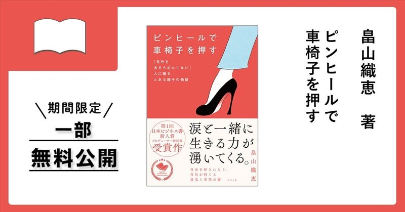 期間限定【一部無料公開】『ピンヒールで車椅子を押す』