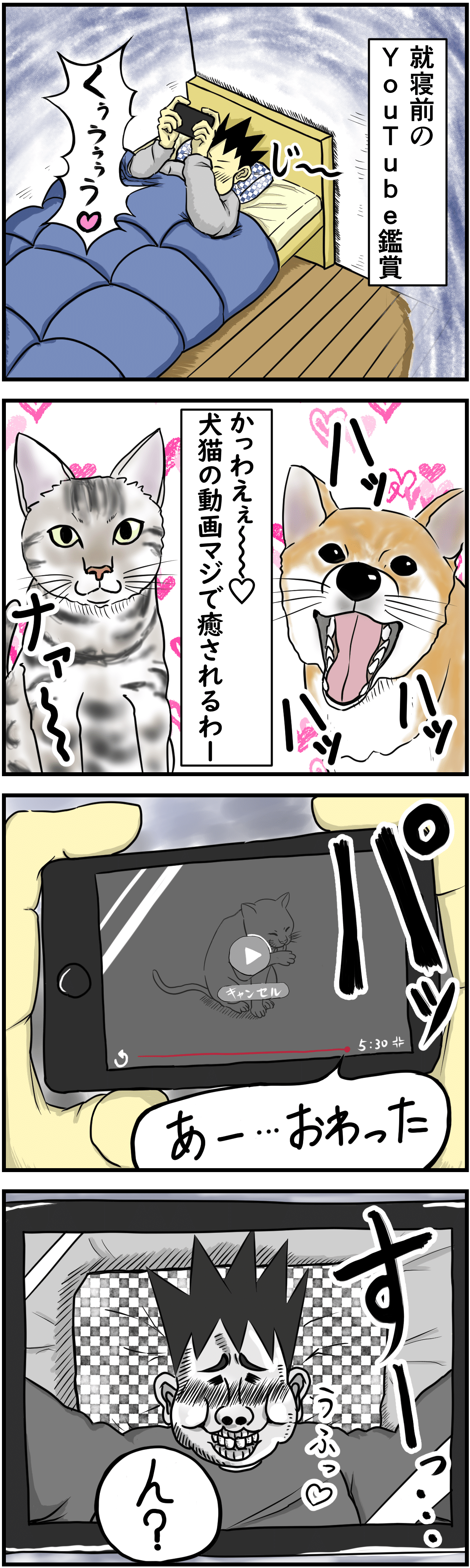 エッセイ漫画 イヌ ネコ動画の後に映るオッサン 大西かずお Note